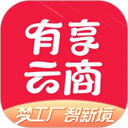 有享云商app