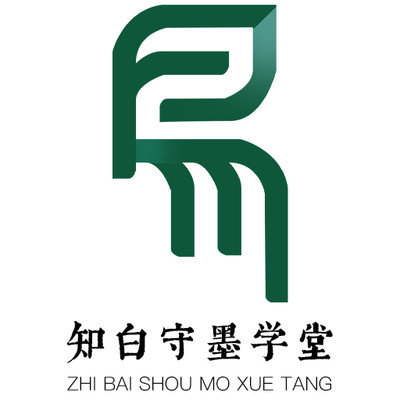 知白守墨学堂