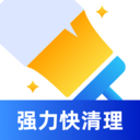 强力快清理