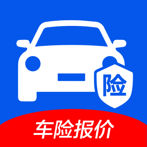 汽车保险报价