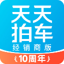 天天拍车经销商