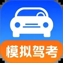 考驾照刷题宝