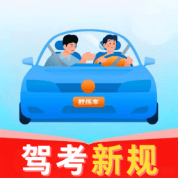 驾考先锋