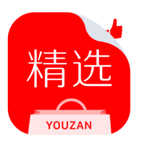 有赞精选最新版