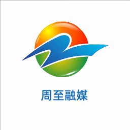 周至融媒体中心