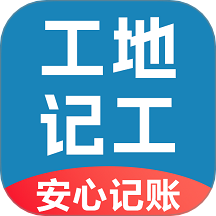 鱼包工地记工记账