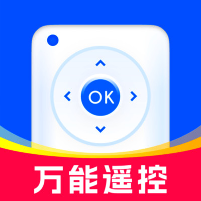 万能实用遥控器