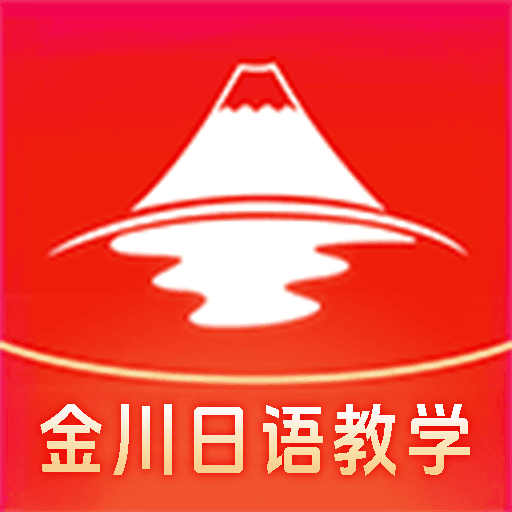 金川日语教学