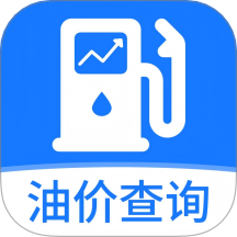 实时油价查询
