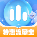 特惠流量宝
