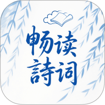 全免畅读诗词本