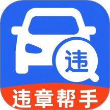 违章学法帮手