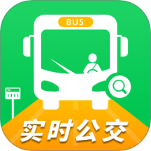 实时公交一卡通