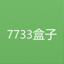 7733盒子