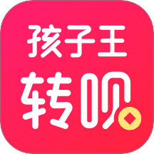 孩子王转呗