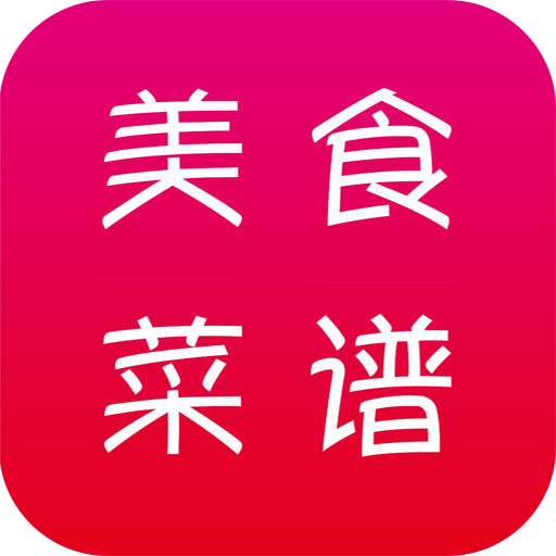美食菜谱做法大全