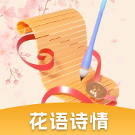 花语诗情