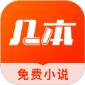 几本免费小说