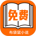 布袋鼠小说免费阅读