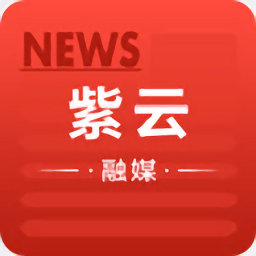 紫云融媒体中心